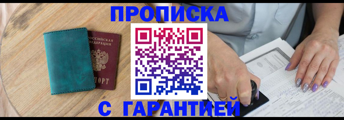 прописка в квартире в Воскресенске