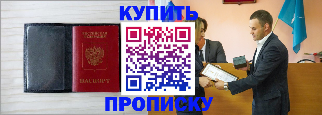 прописка для кредита в Воскресенске