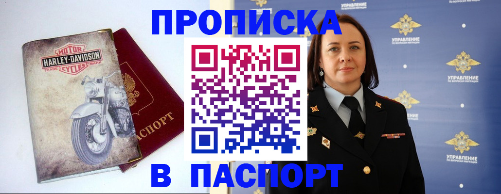 прописка в квартире в Воскресенске