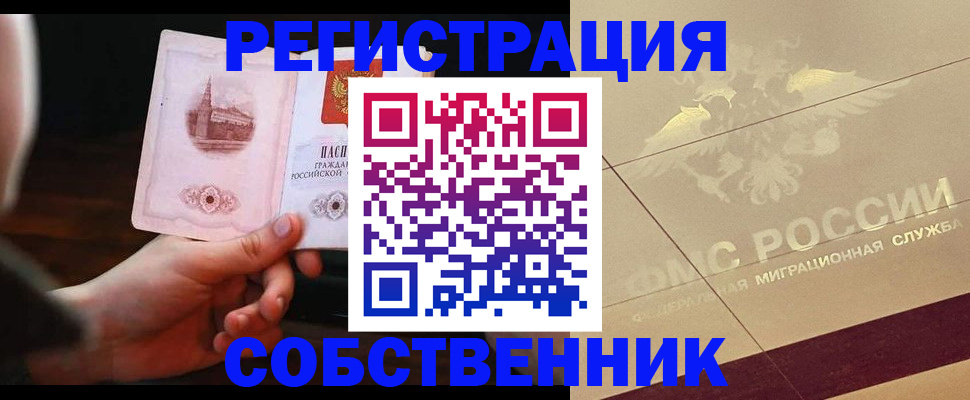 прописка регистрация в Воскресенске